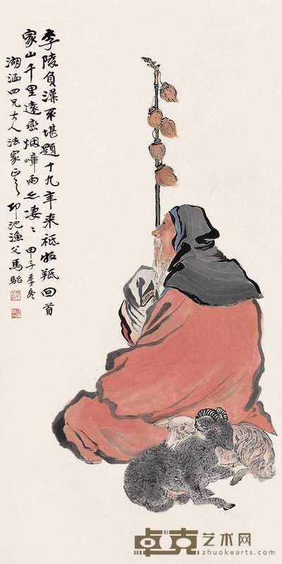 马骀 1924年作 苏武牧羊 立轴 132×66cm.